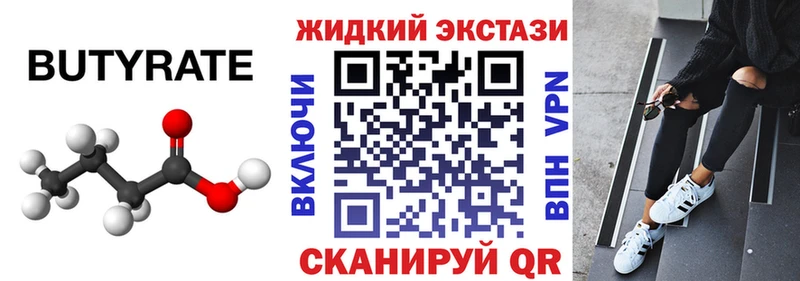купить наркотики цена  blacksprut ссылки  Бутират жидкий экстази  Володарск 