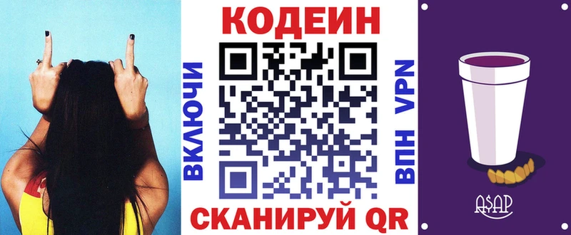 Кодеин напиток Lean (лин)  blacksprut ссылки  Володарск 